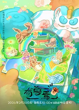 国风奇幻动漫《雨巷奇谭》